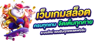 ยักษ์ 888 เครดิตฟรี