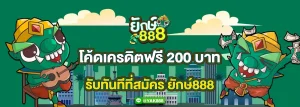 สล็อต ยักษ์888