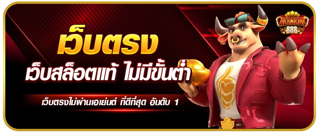 สมัครสล็อต 888 เว็บตรง